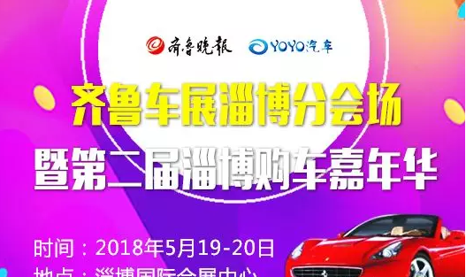 淄博齊魯車展