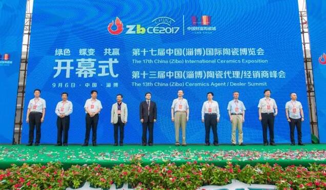 淄博陶瓷博覽會啟動大會
