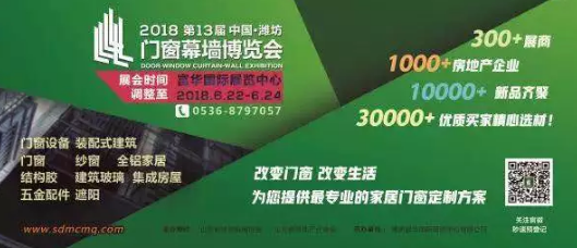 濰坊門窗展