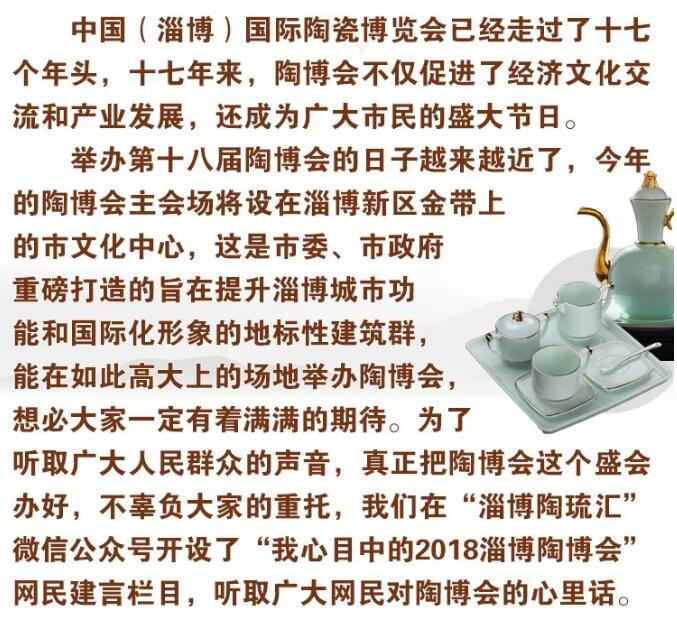 淄博陶博會